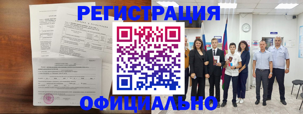 временная регистрация в квартире в Кировске