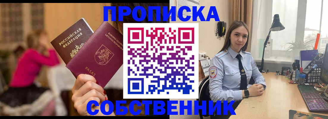 временная регистрация для школы в Кировске