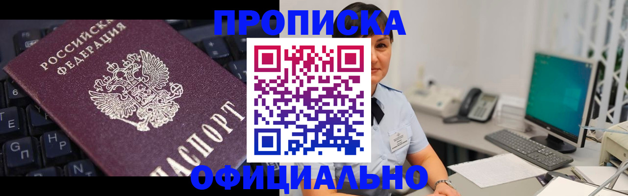 временная регистрация собственник в Кировске