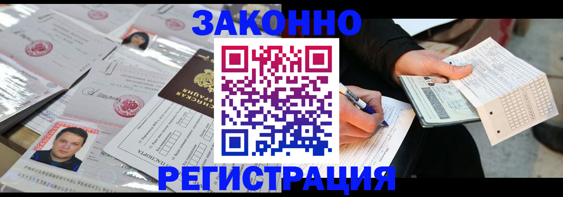 временная регистрация в Кировске