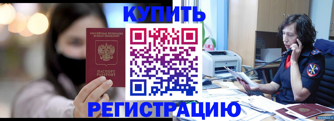 прописка иностранных граждан в Кировске