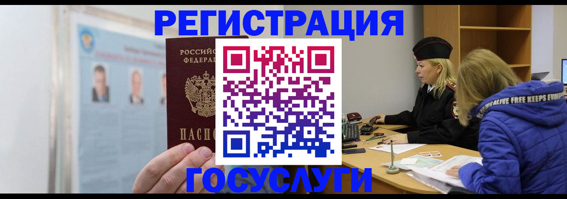 прописка для работы в Кировске