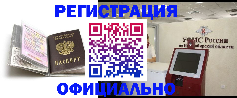 временная регистрация поиск в Кировске