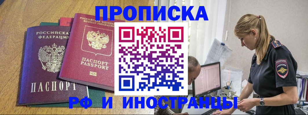 прописка в квартире в Кировске