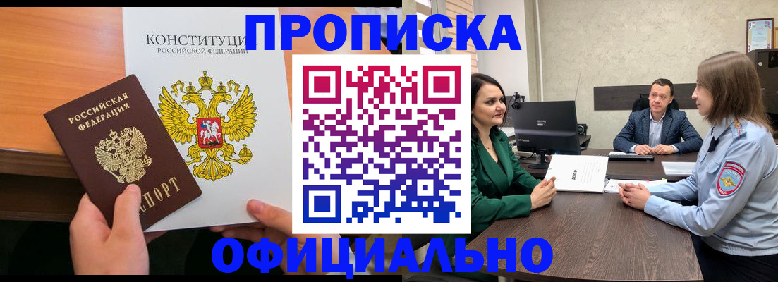 временная регистрация в квартире в Кировске